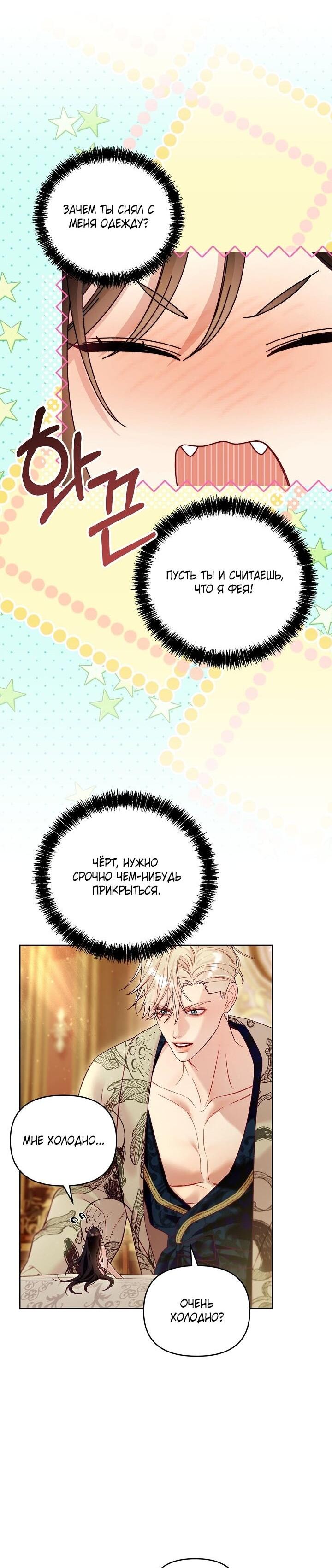 Манга Клетка коллекционера - Глава 10 Страница 33