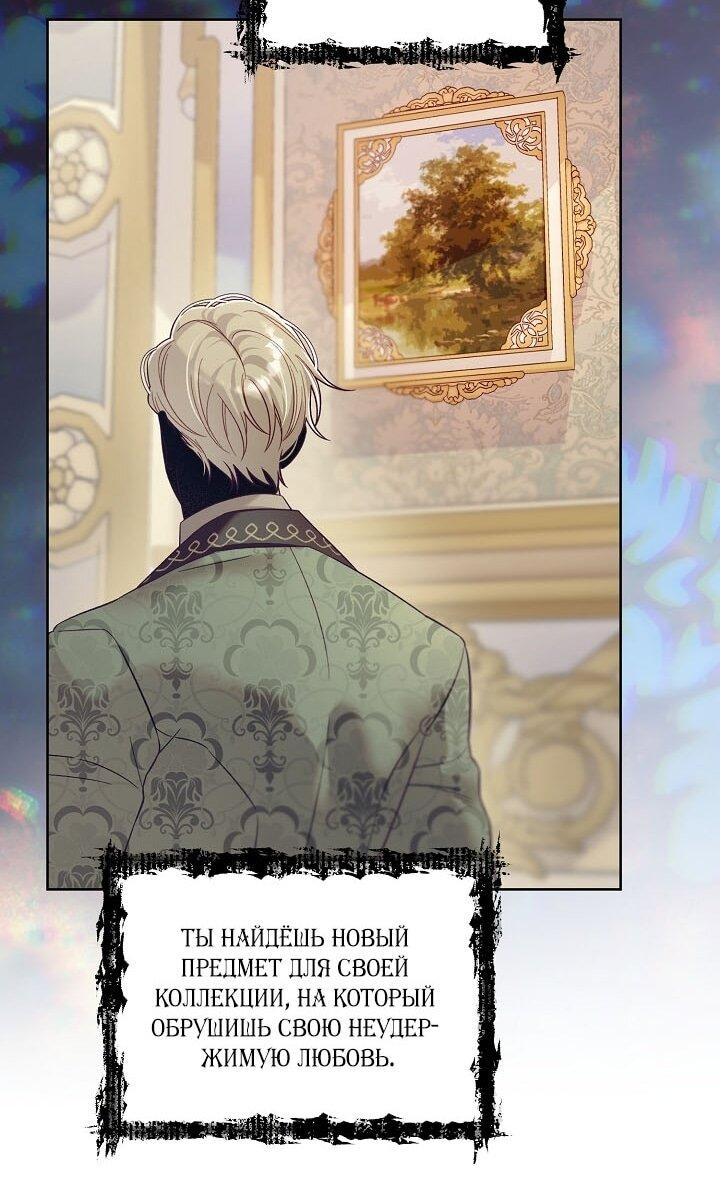 Манга Клетка коллекционера - Глава 10 Страница 56