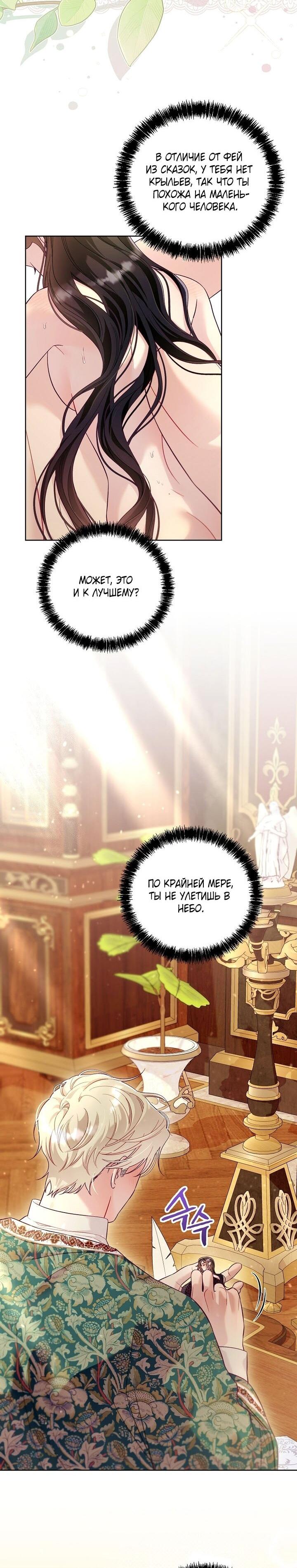 Манга Клетка коллекционера - Глава 10 Страница 5