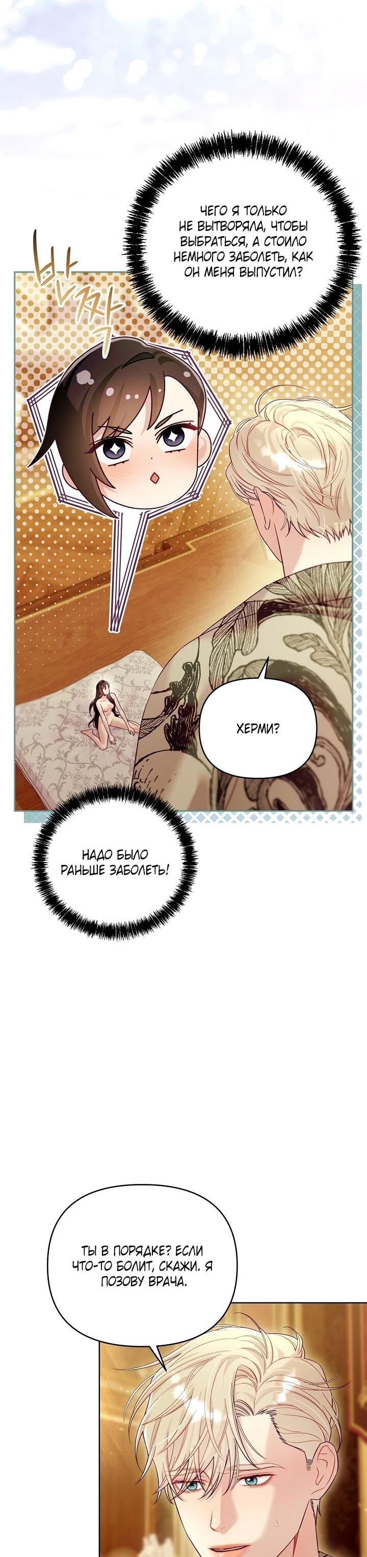 Манга Клетка коллекционера - Глава 10 Страница 29