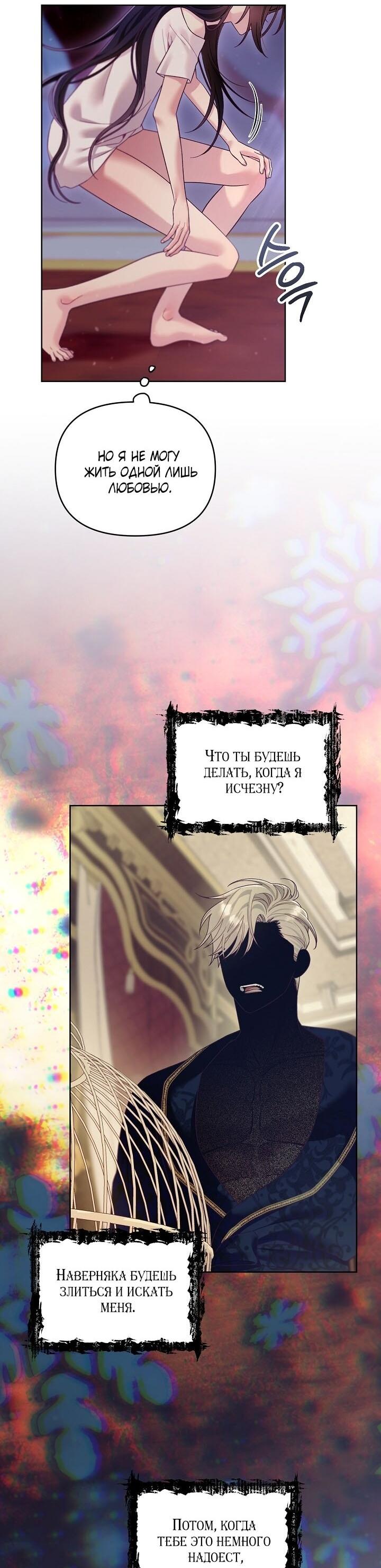 Манга Клетка коллекционера - Глава 10 Страница 55