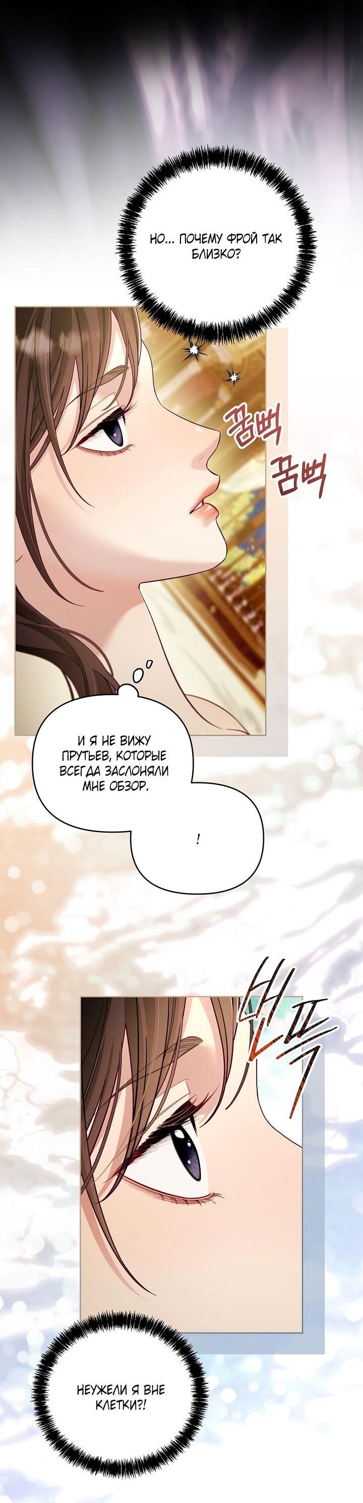 Манга Клетка коллекционера - Глава 10 Страница 28