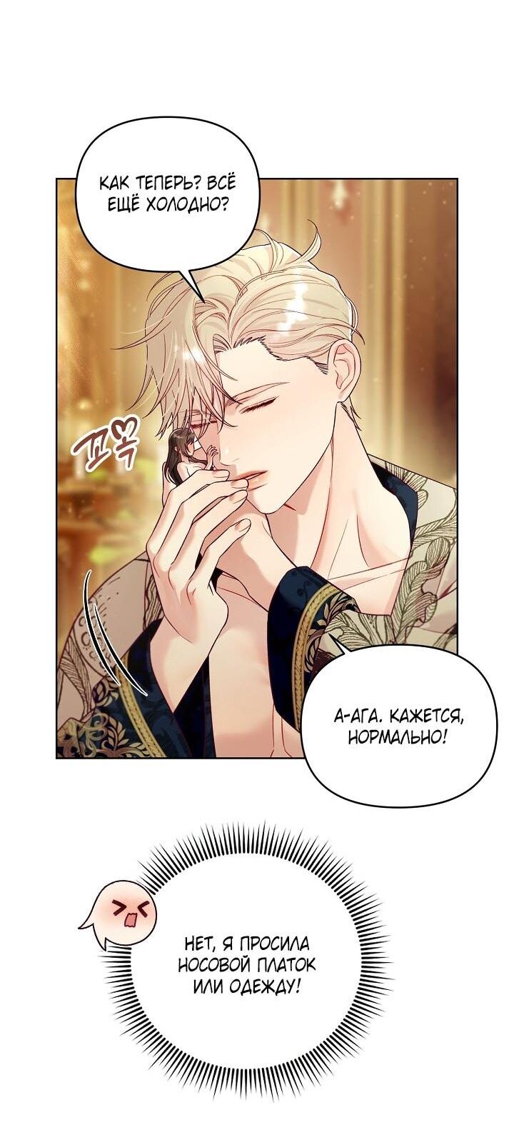 Манга Клетка коллекционера - Глава 10 Страница 35