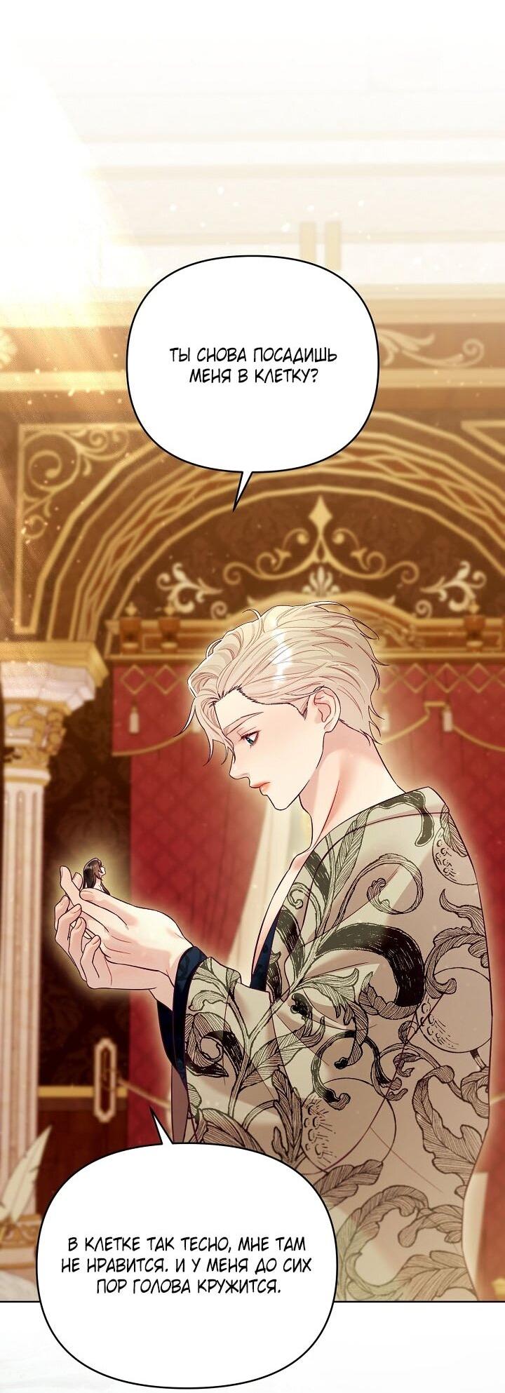Манга Клетка коллекционера - Глава 10 Страница 38