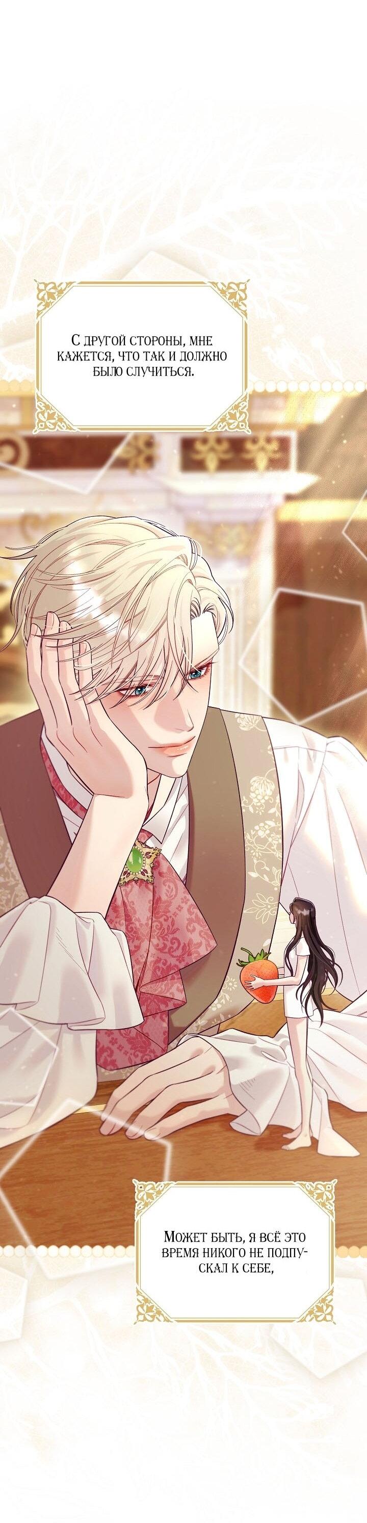 Манга Клетка коллекционера - Глава 10 Страница 19