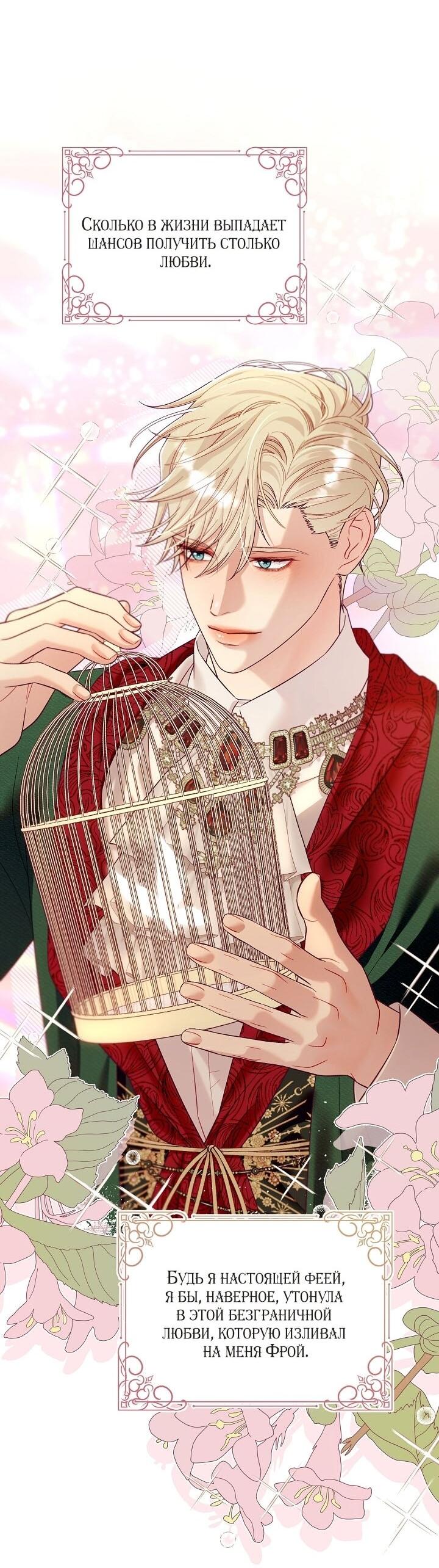 Манга Клетка коллекционера - Глава 10 Страница 54
