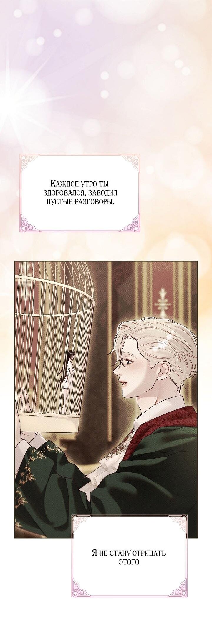 Манга Клетка коллекционера - Глава 10 Страница 53