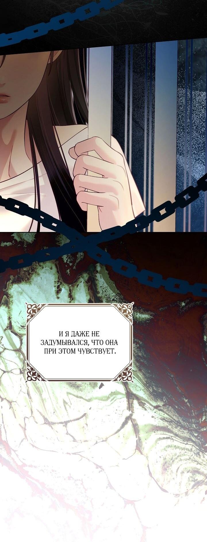 Манга Клетка коллекционера - Глава 10 Страница 12