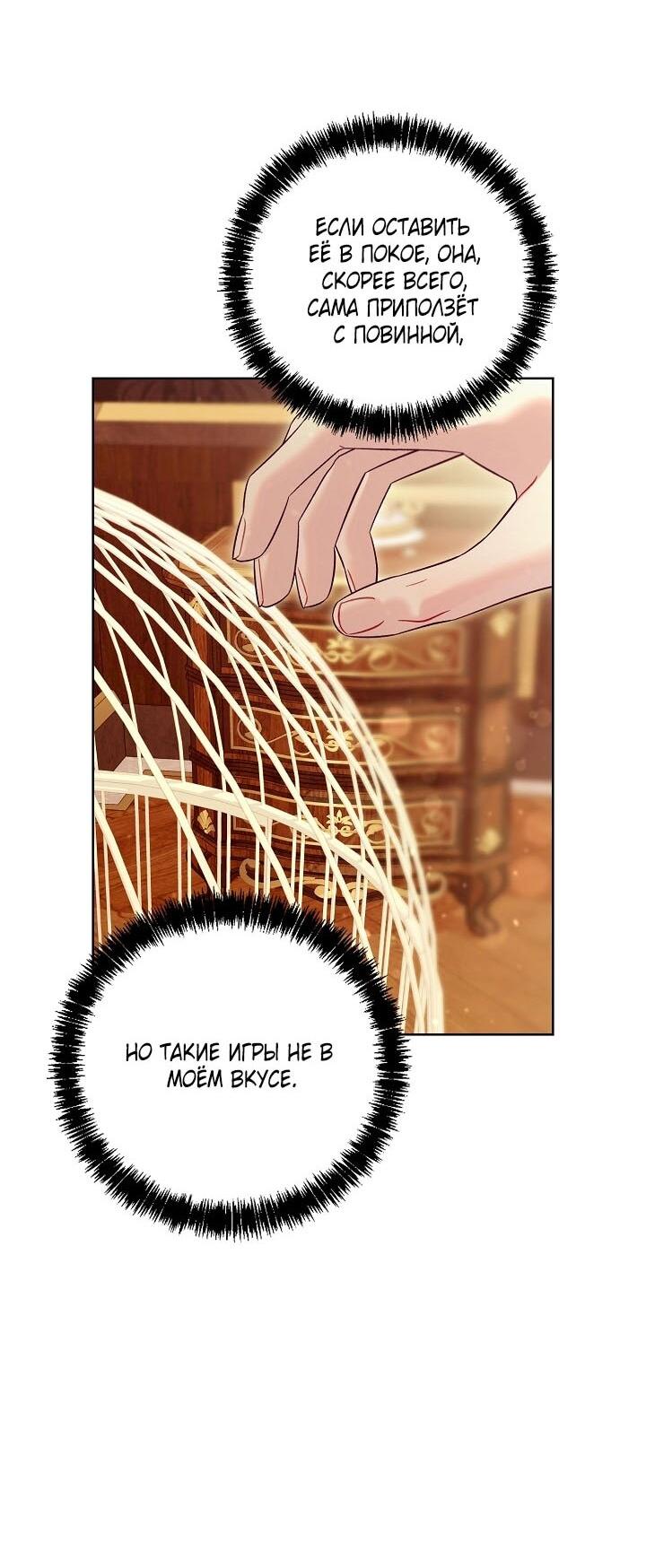 Манга Клетка коллекционера - Глава 9 Страница 32