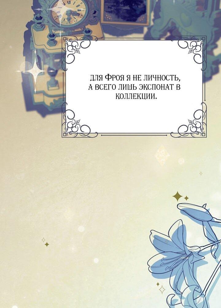 Манга Клетка коллекционера - Глава 9 Страница 23