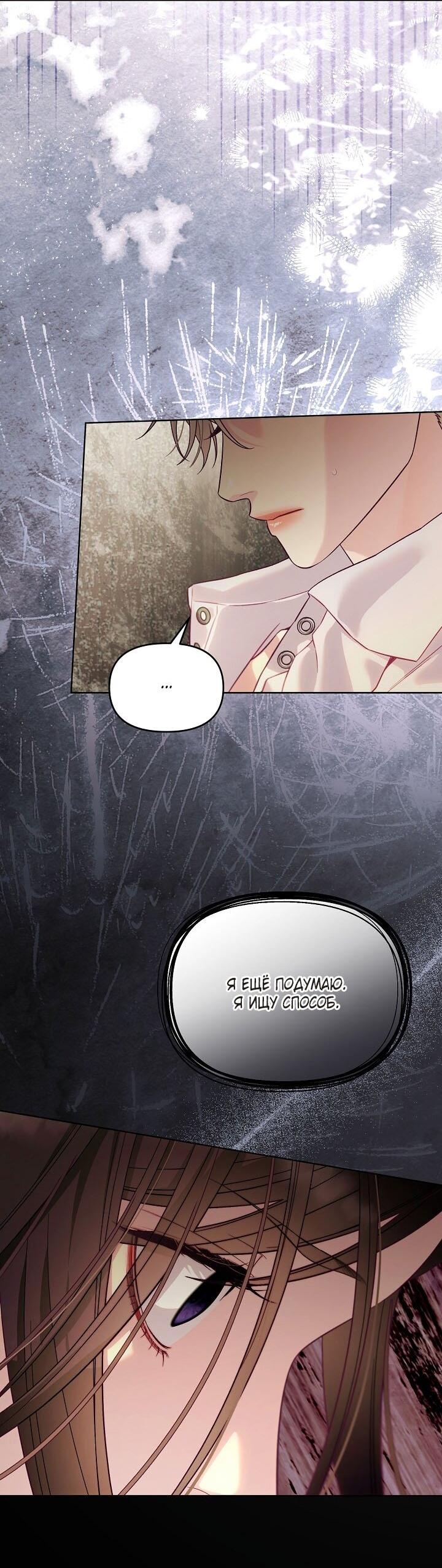 Манга Клетка коллекционера - Глава 9 Страница 20