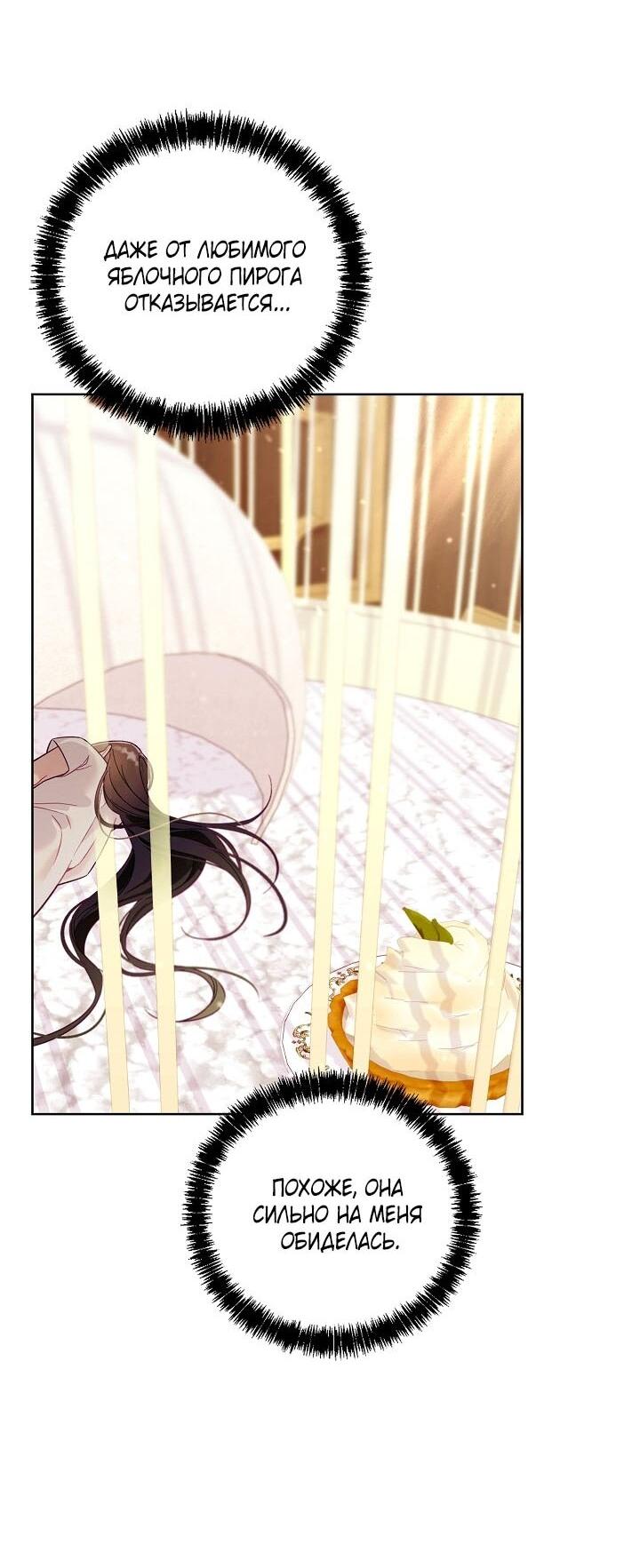 Манга Клетка коллекционера - Глава 9 Страница 30