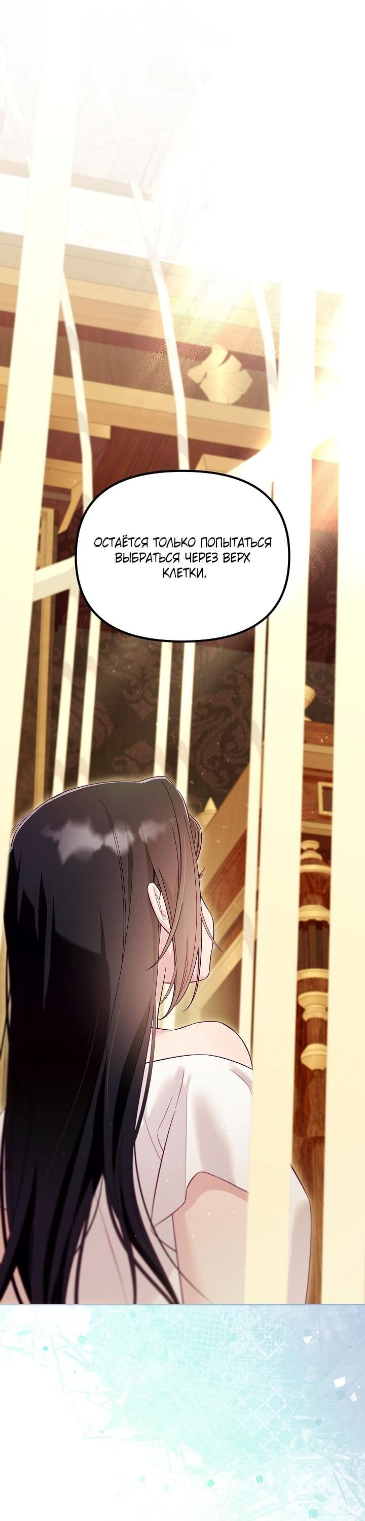 Манга Клетка коллекционера - Глава 9 Страница 3