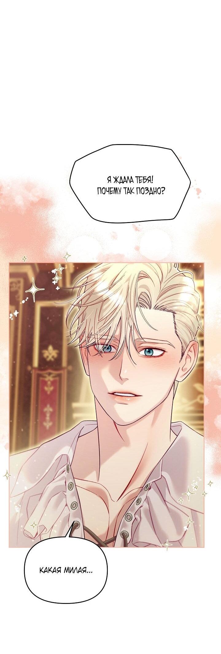 Манга Клетка коллекционера - Глава 9 Страница 11