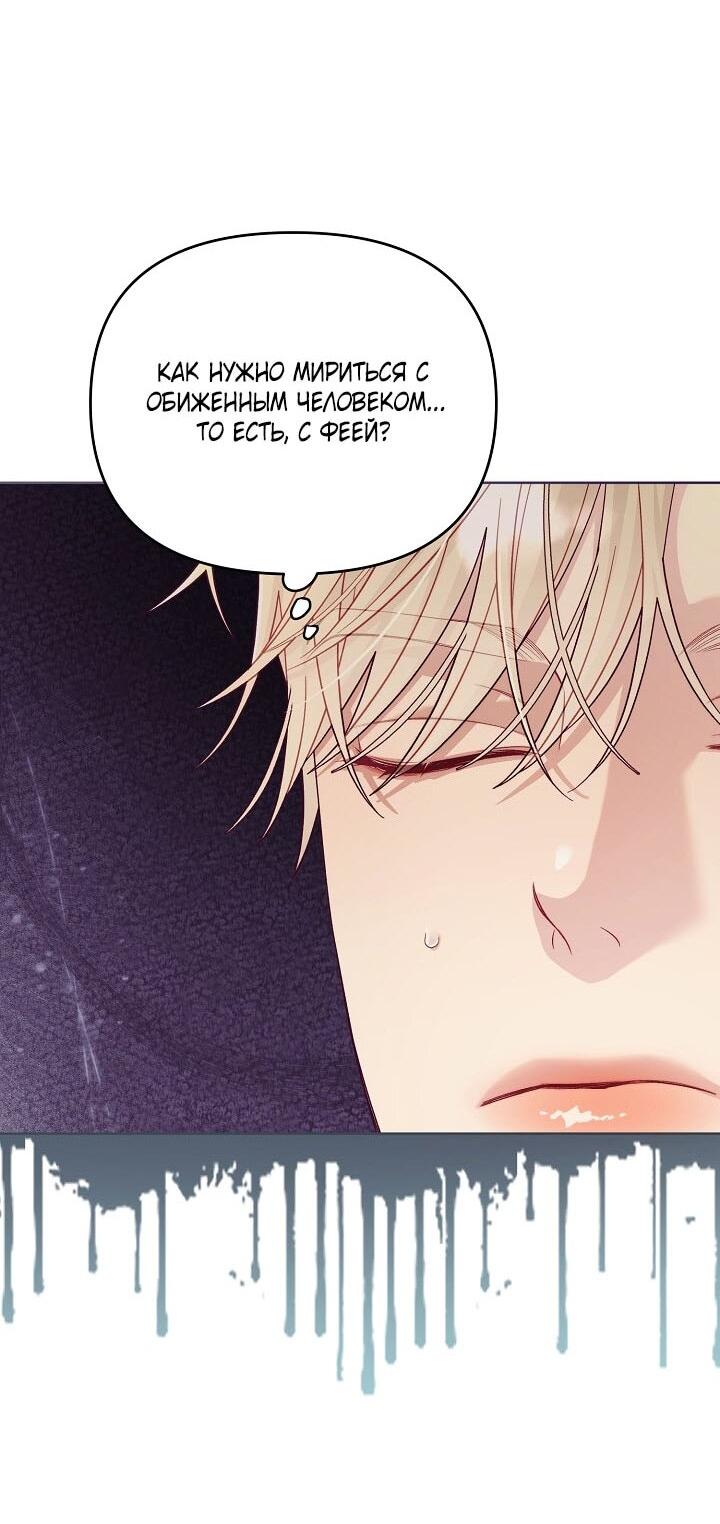 Манга Клетка коллекционера - Глава 9 Страница 31