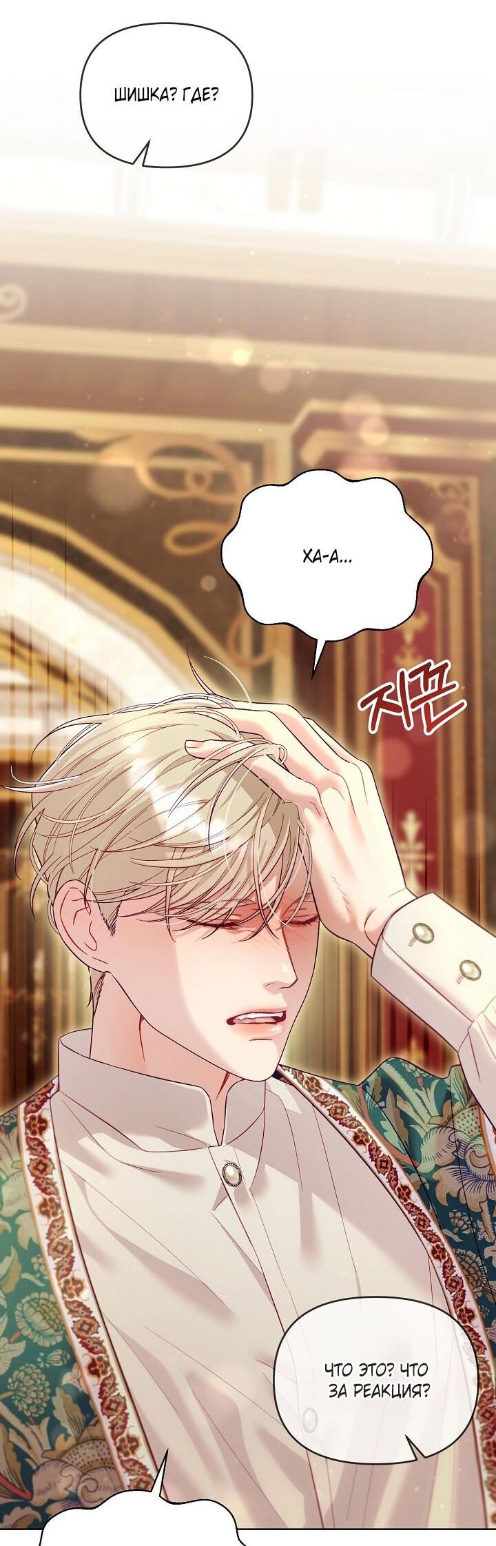 Манга Клетка коллекционера - Глава 9 Страница 43