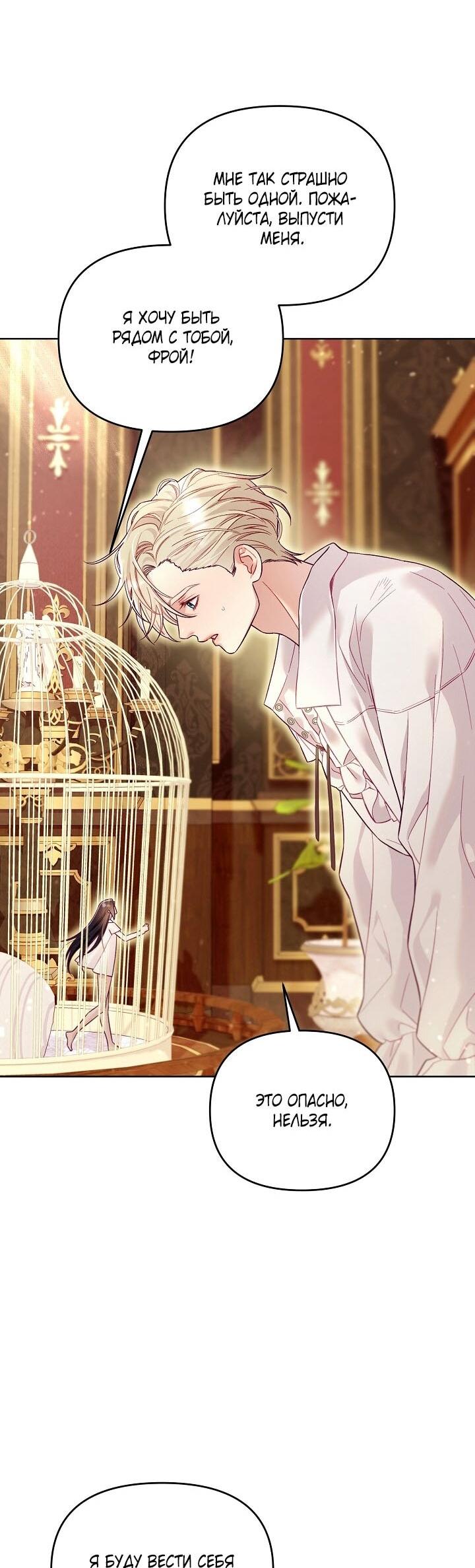 Манга Клетка коллекционера - Глава 9 Страница 12