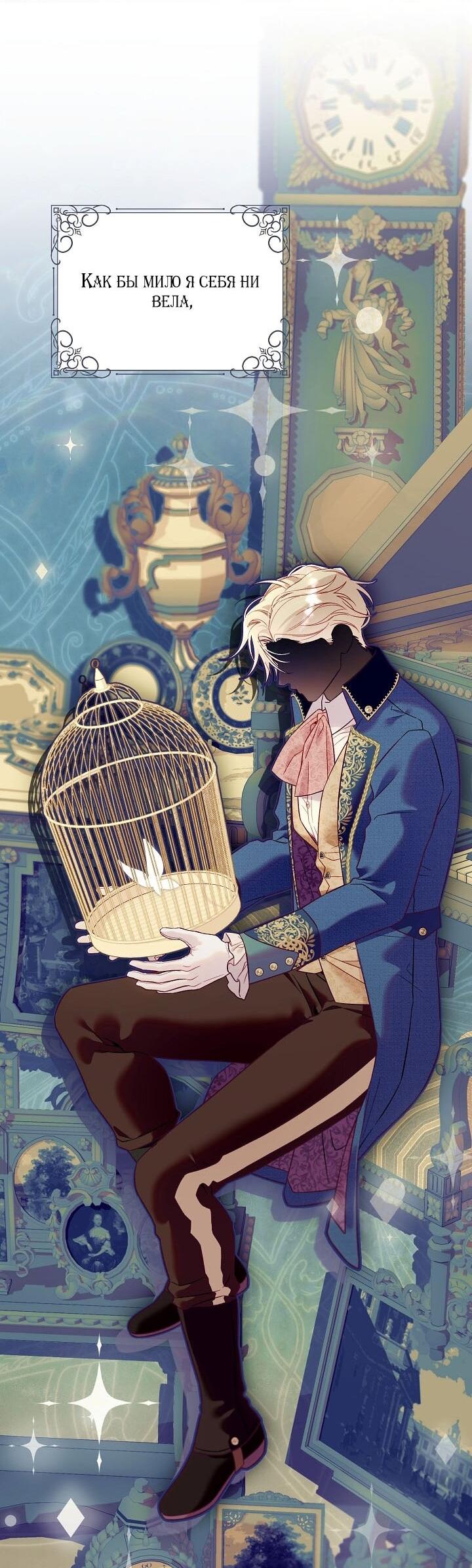 Манга Клетка коллекционера - Глава 9 Страница 22