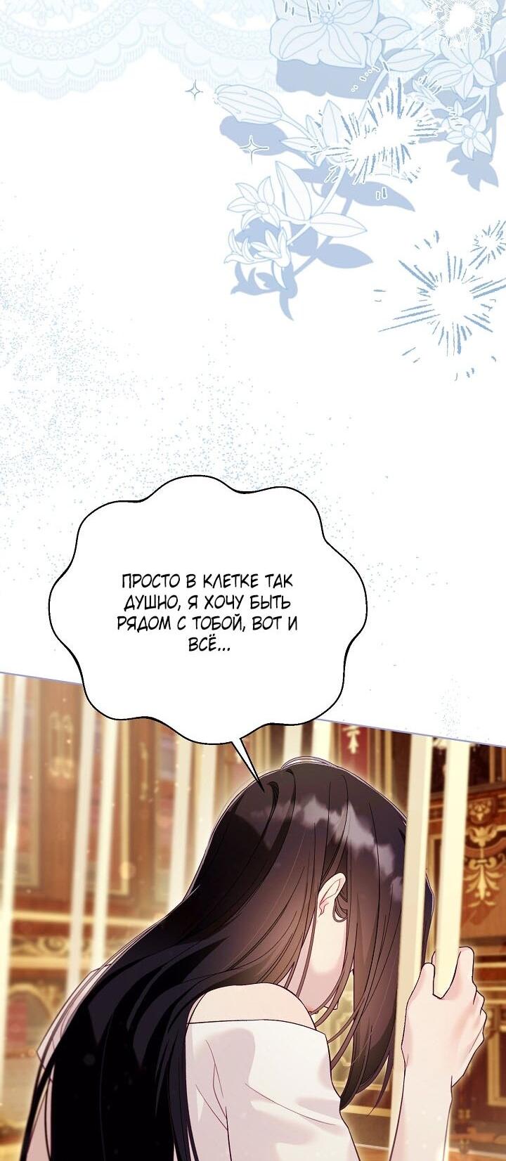 Манга Клетка коллекционера - Глава 9 Страница 18