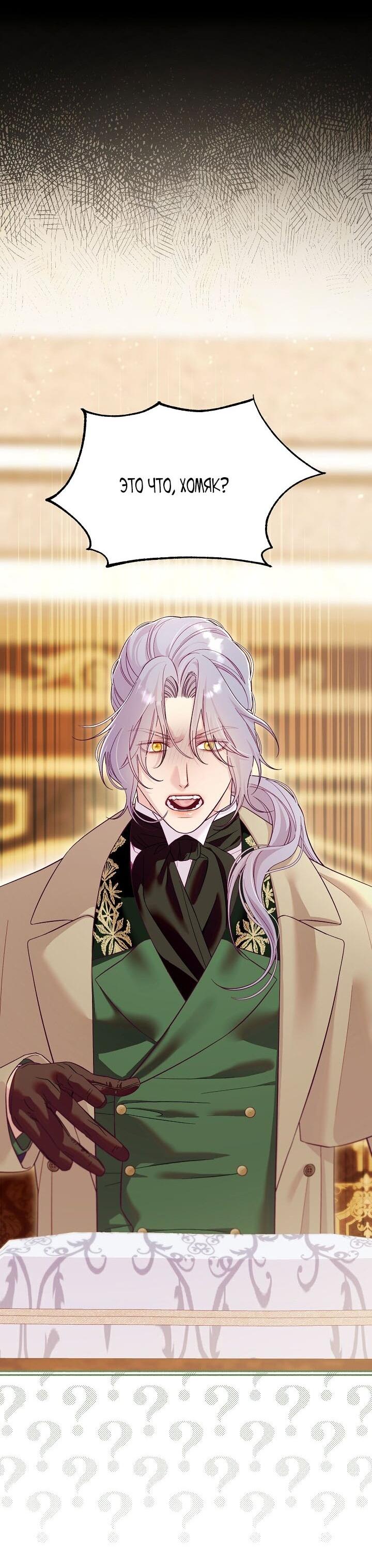 Манга Клетка коллекционера - Глава 9 Страница 37