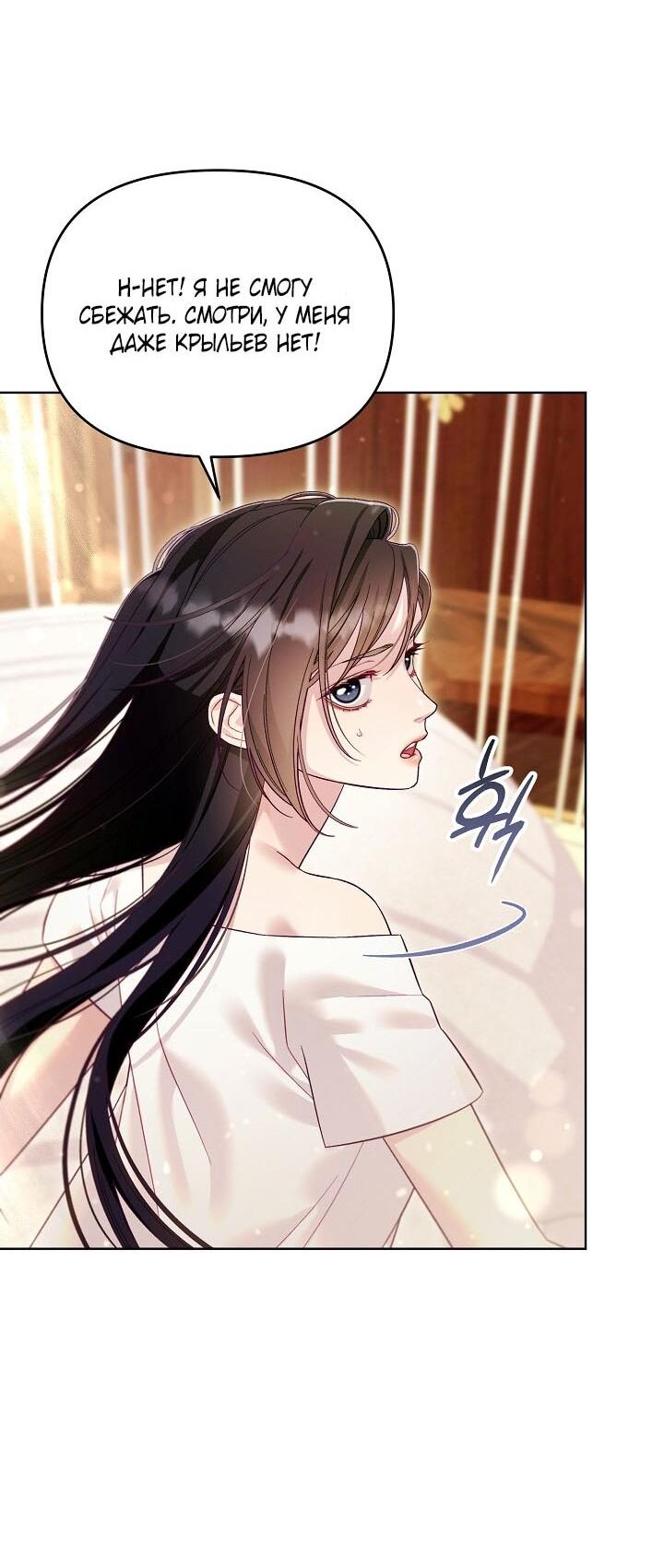 Манга Клетка коллекционера - Глава 9 Страница 14