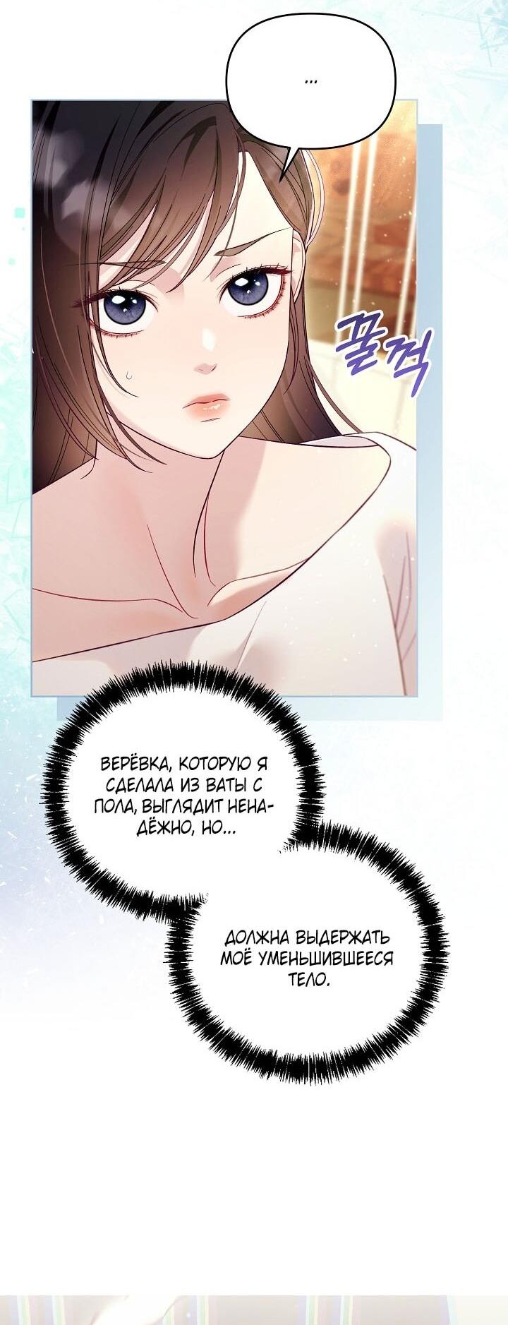 Манга Клетка коллекционера - Глава 9 Страница 4