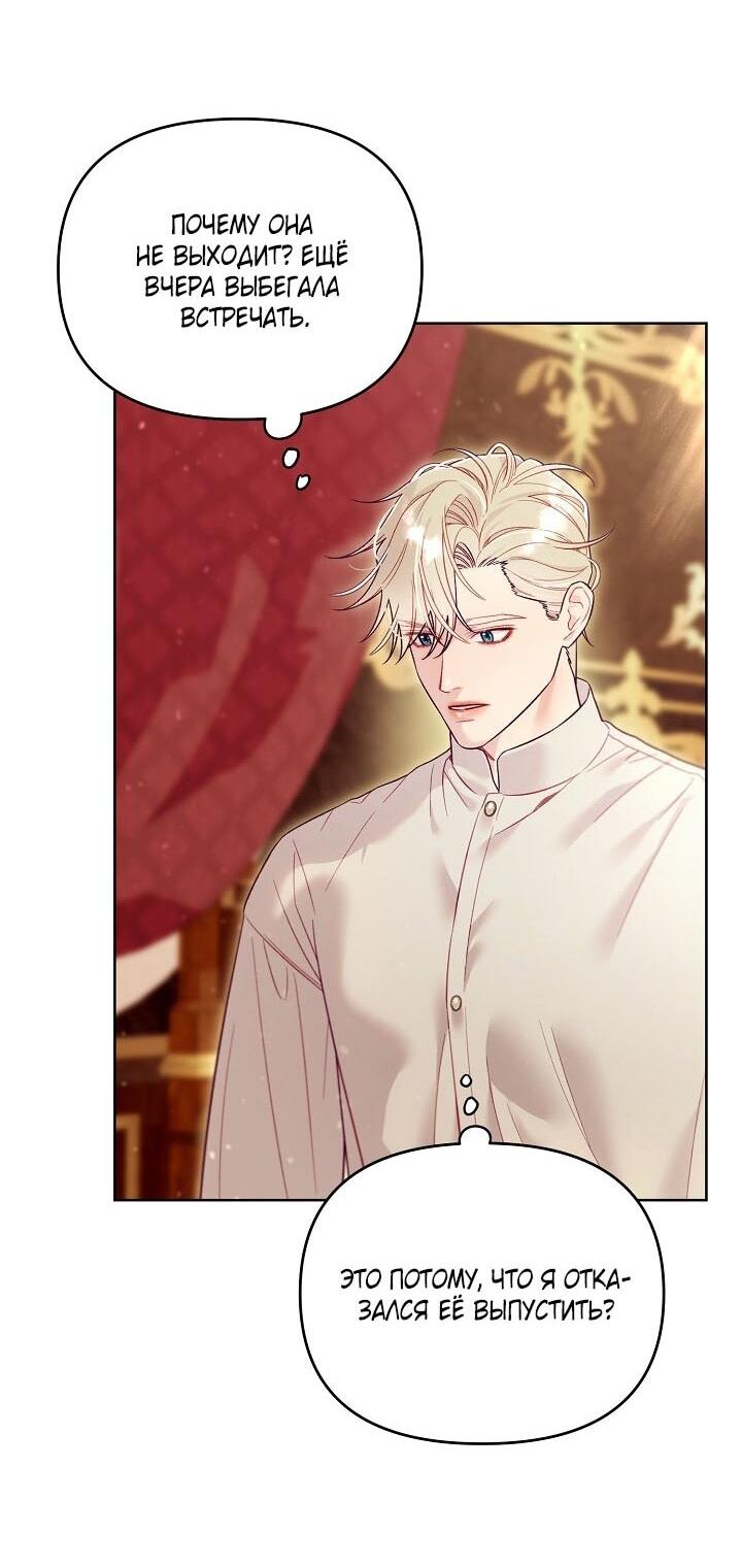 Манга Клетка коллекционера - Глава 9 Страница 29