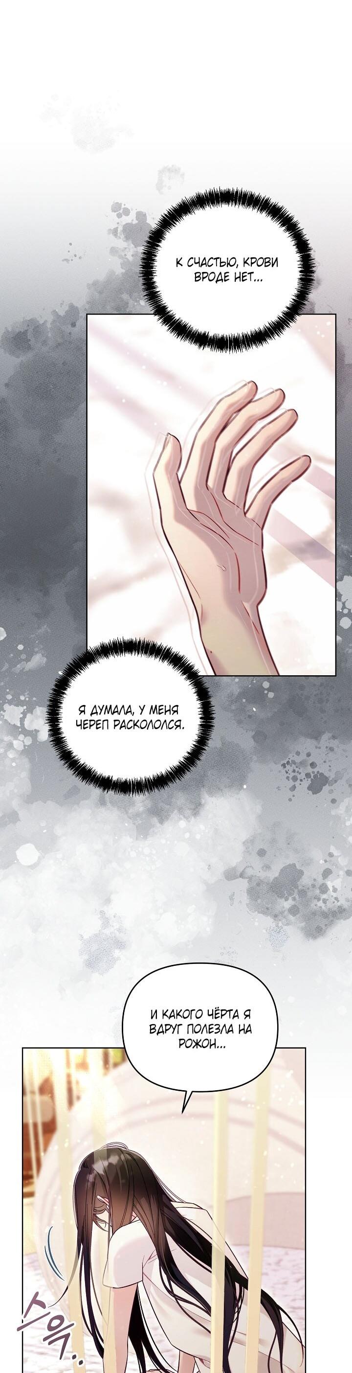 Манга Клетка коллекционера - Глава 9 Страница 8