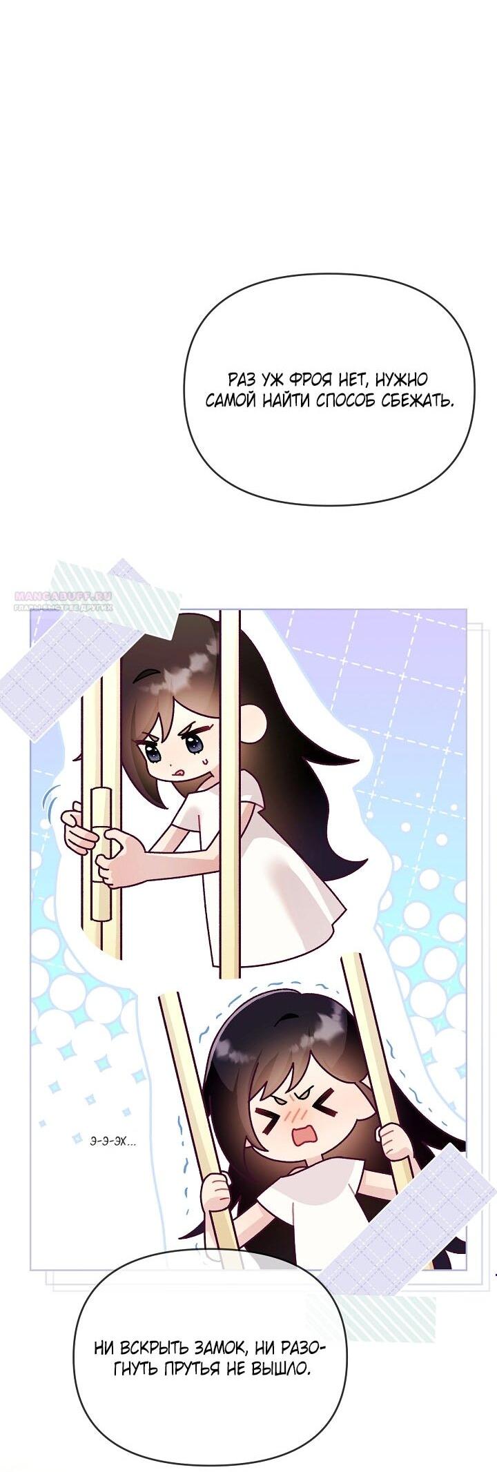 Манга Клетка коллекционера - Глава 9 Страница 2