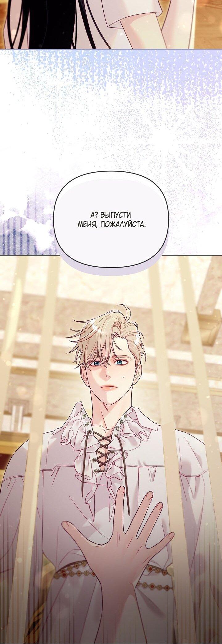 Манга Клетка коллекционера - Глава 9 Страница 19