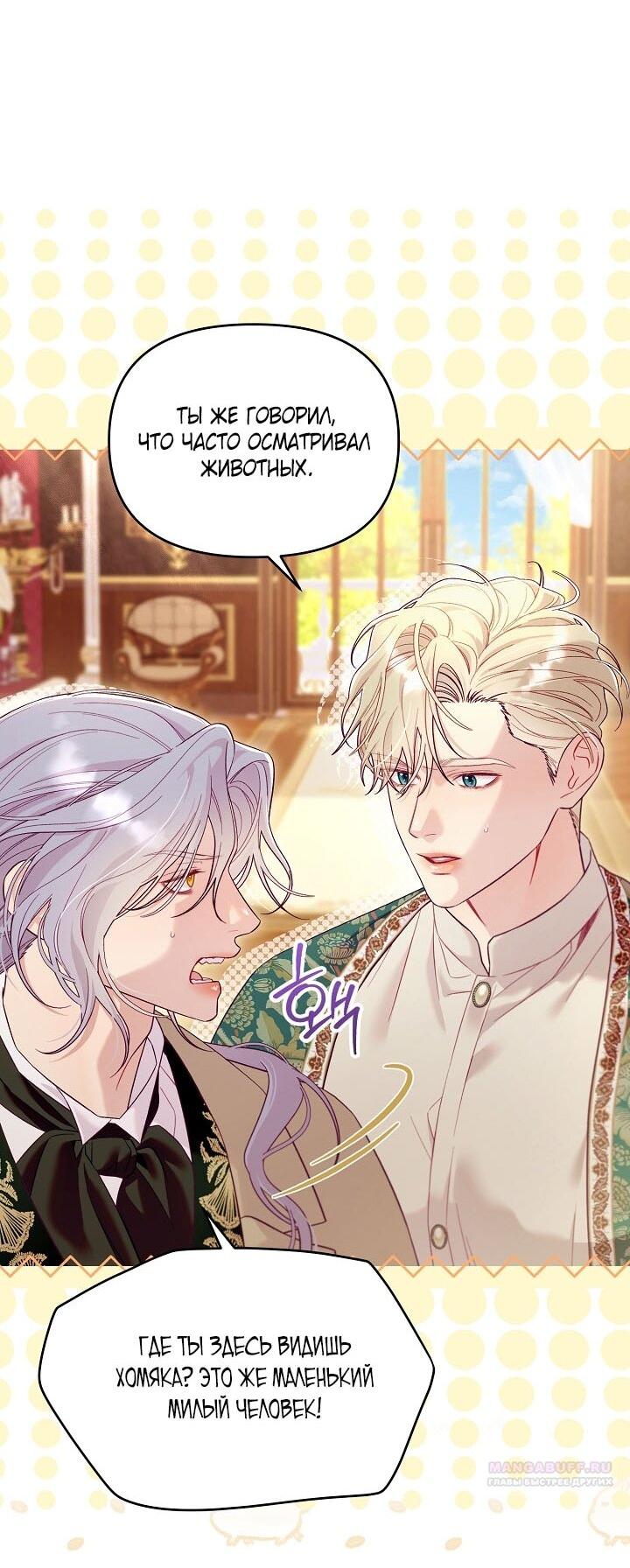 Манга Клетка коллекционера - Глава 9 Страница 39