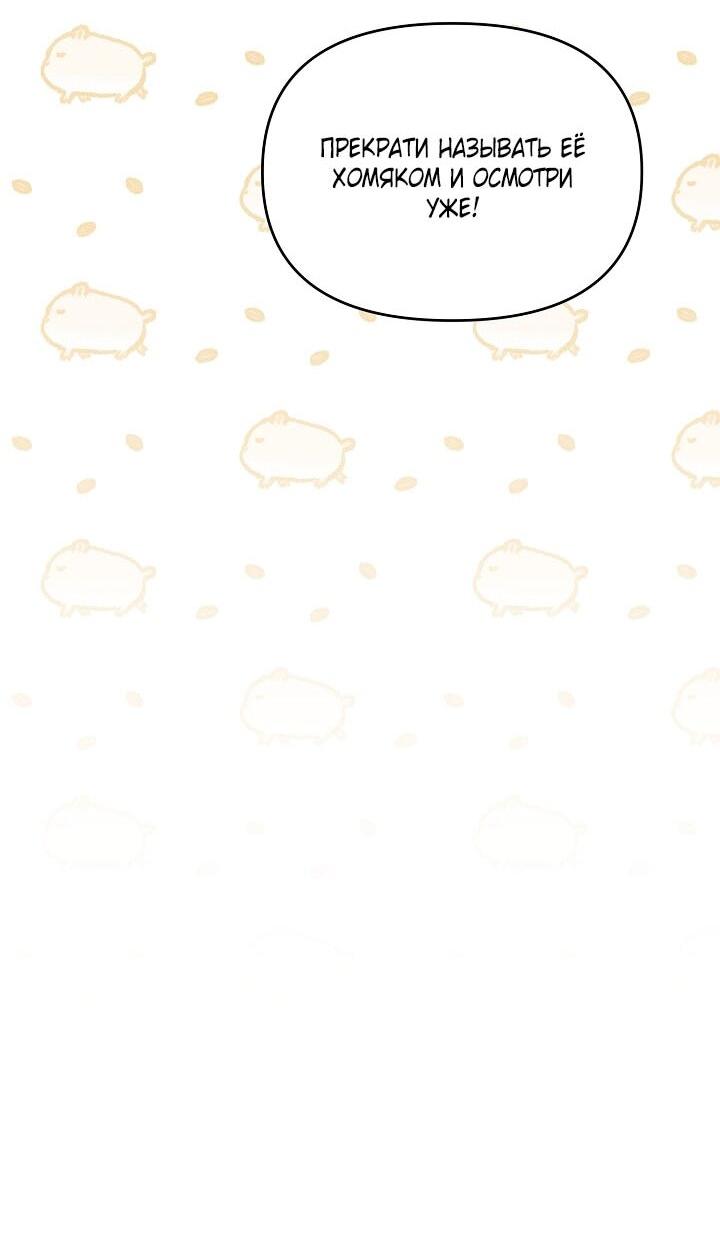 Манга Клетка коллекционера - Глава 9 Страница 40