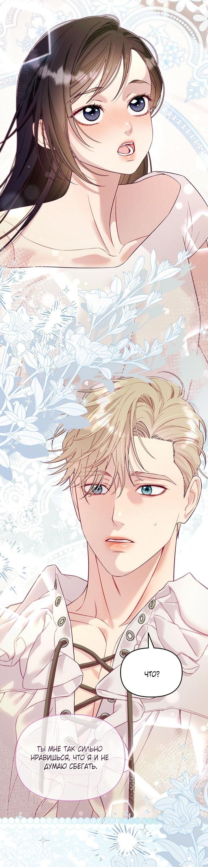 Манга Клетка коллекционера - Глава 9 Страница 17