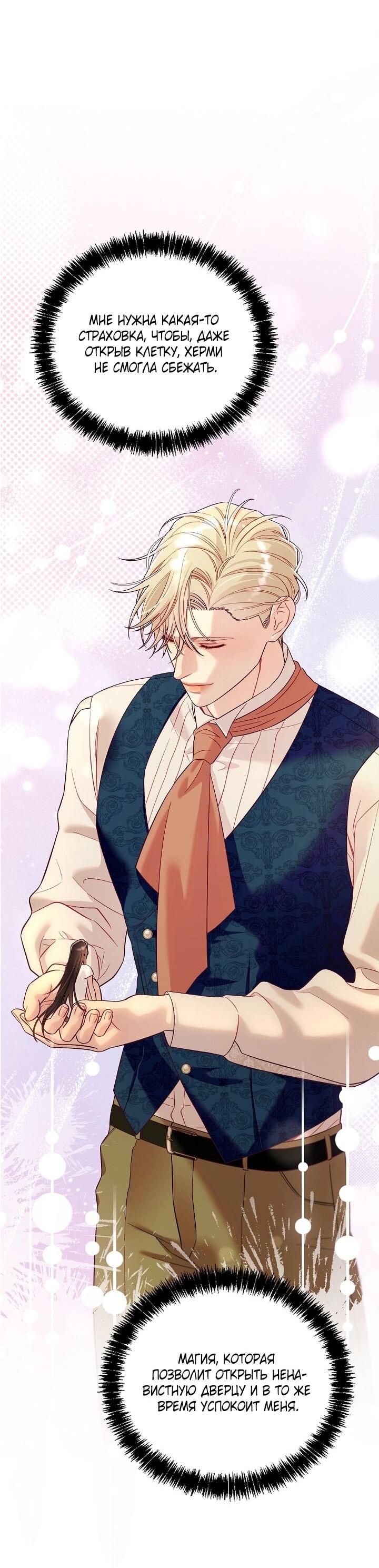 Манга Клетка коллекционера - Глава 8 Страница 57