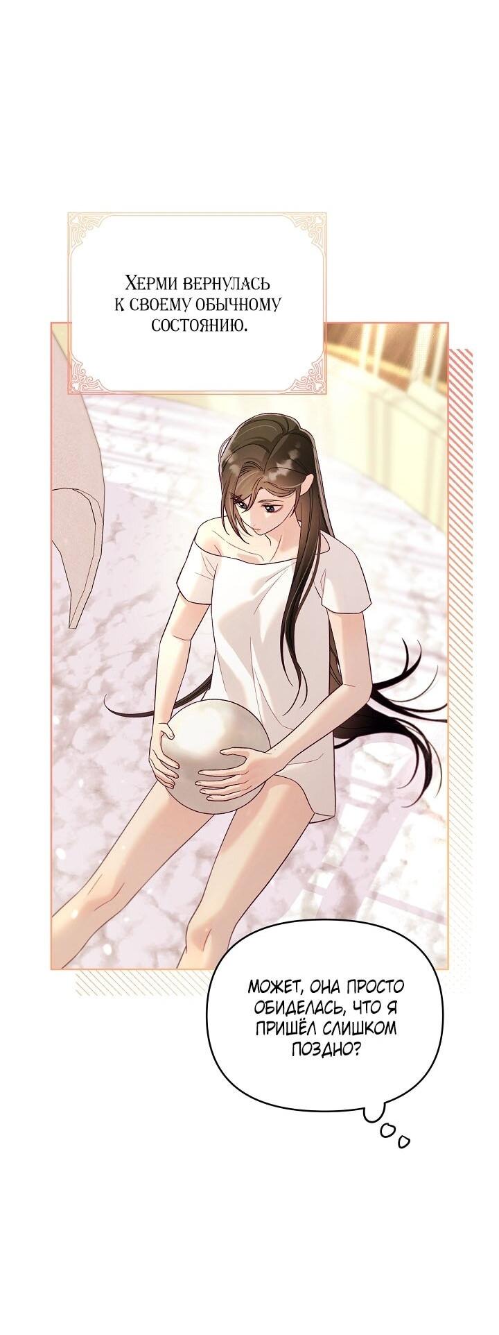 Манга Клетка коллекционера - Глава 8 Страница 50