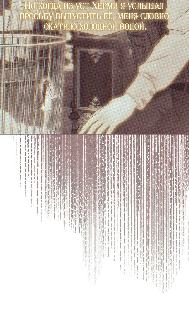 Манга Клетка коллекционера - Глава 8 Страница 54