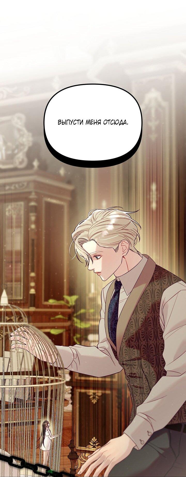 Манга Клетка коллекционера - Глава 8 Страница 40