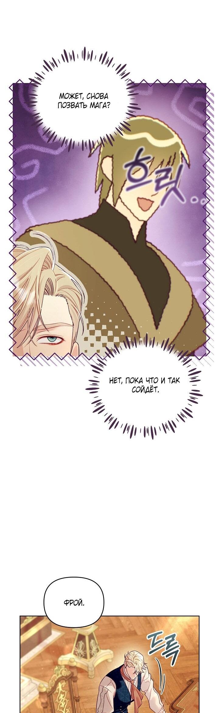 Манга Клетка коллекционера - Глава 8 Страница 58