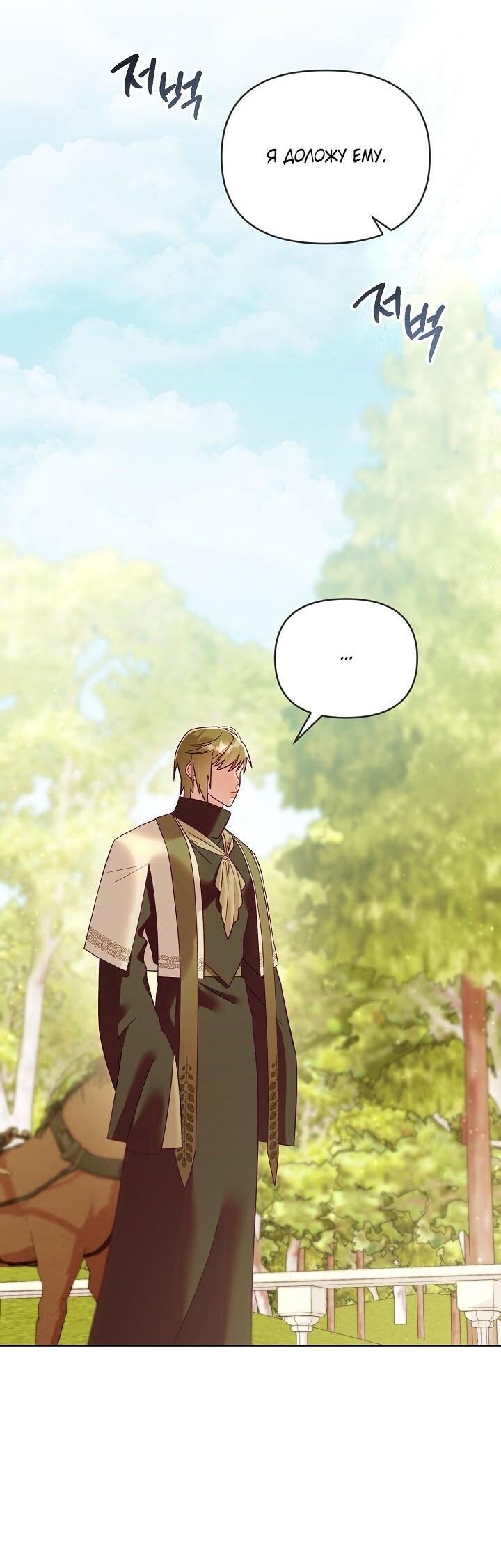 Манга Клетка коллекционера - Глава 8 Страница 5