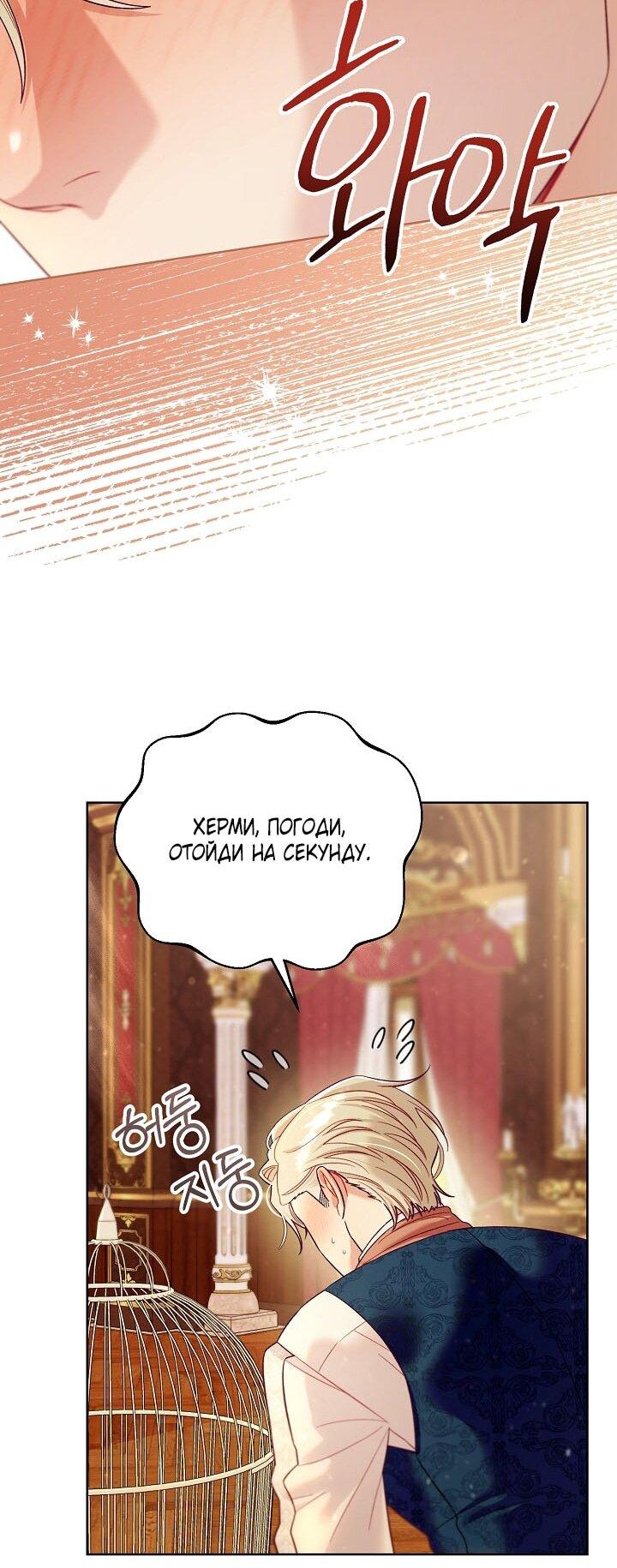 Манга Клетка коллекционера - Глава 8 Страница 65