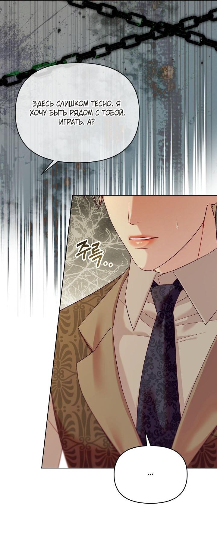 Манга Клетка коллекционера - Глава 8 Страница 41