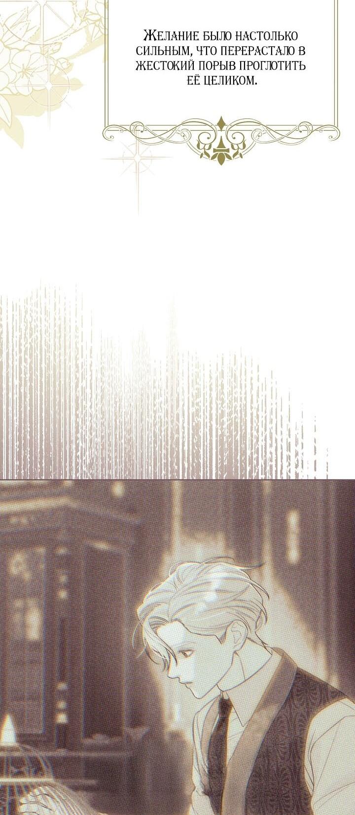 Манга Клетка коллекционера - Глава 8 Страница 53