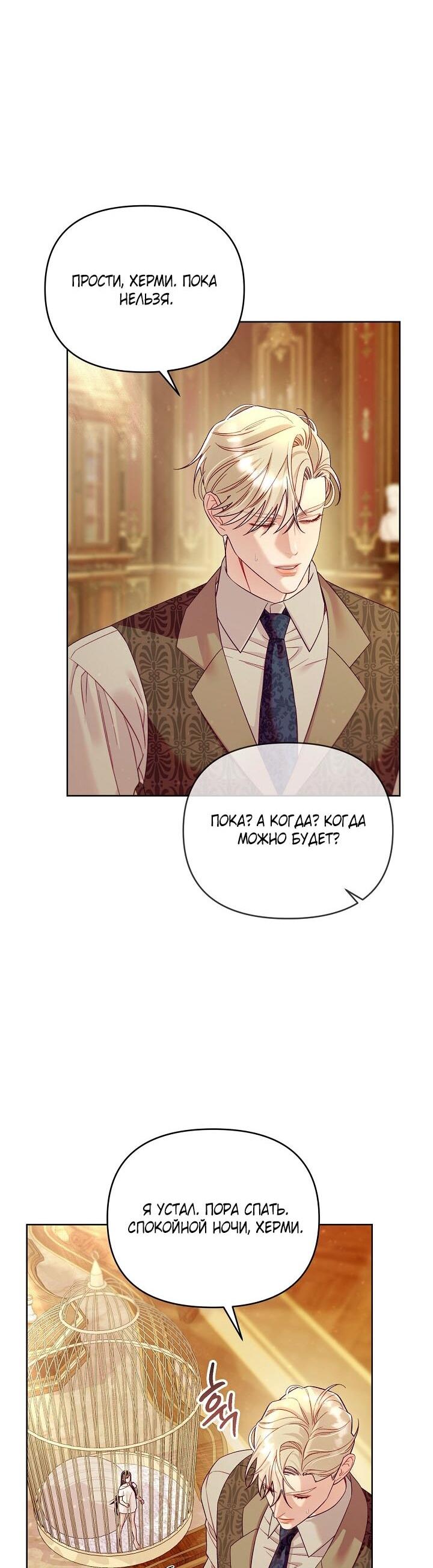 Манга Клетка коллекционера - Глава 8 Страница 43