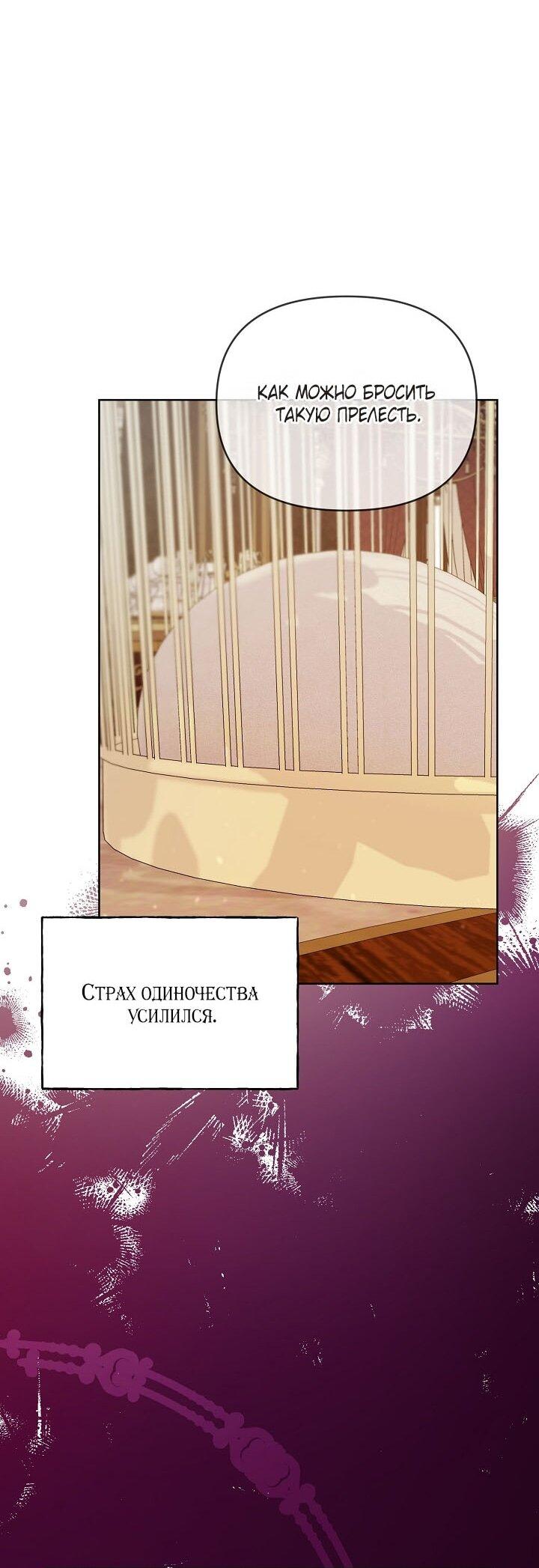 Манга Клетка коллекционера - Глава 8 Страница 31