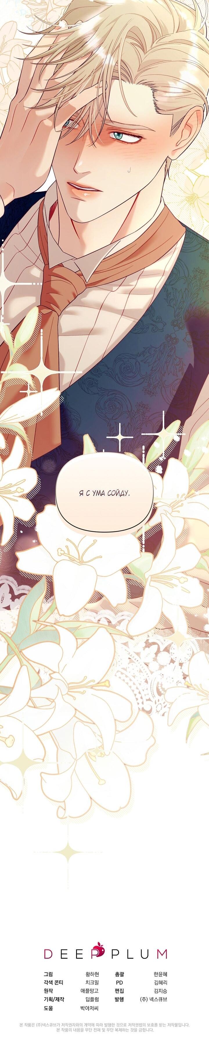 Манга Клетка коллекционера - Глава 8 Страница 69