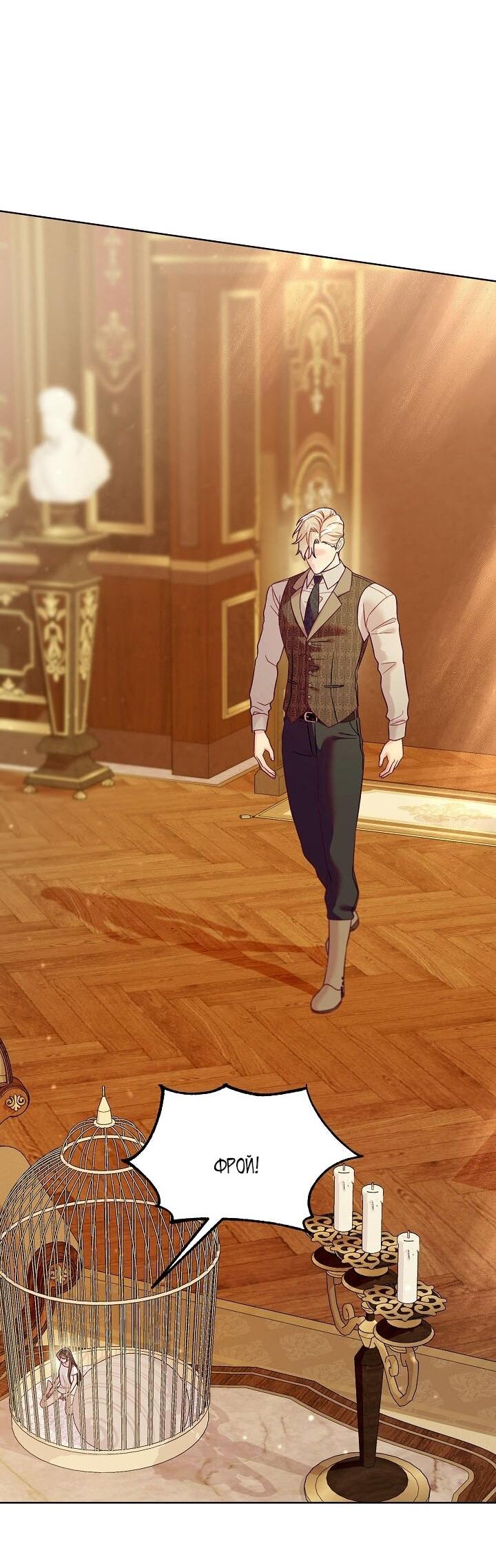 Манга Клетка коллекционера - Глава 8 Страница 26