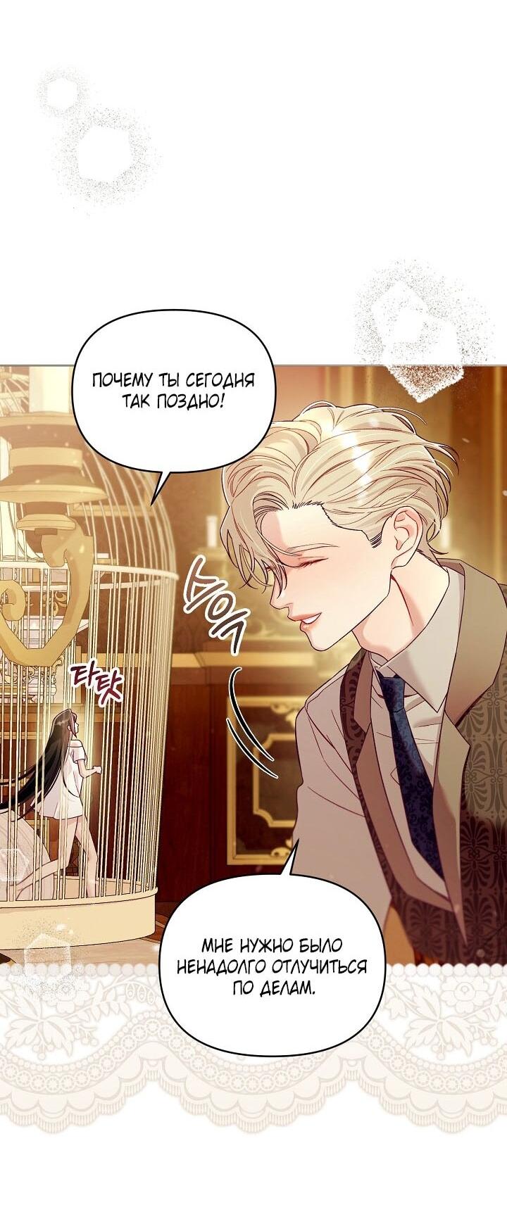 Манга Клетка коллекционера - Глава 8 Страница 27