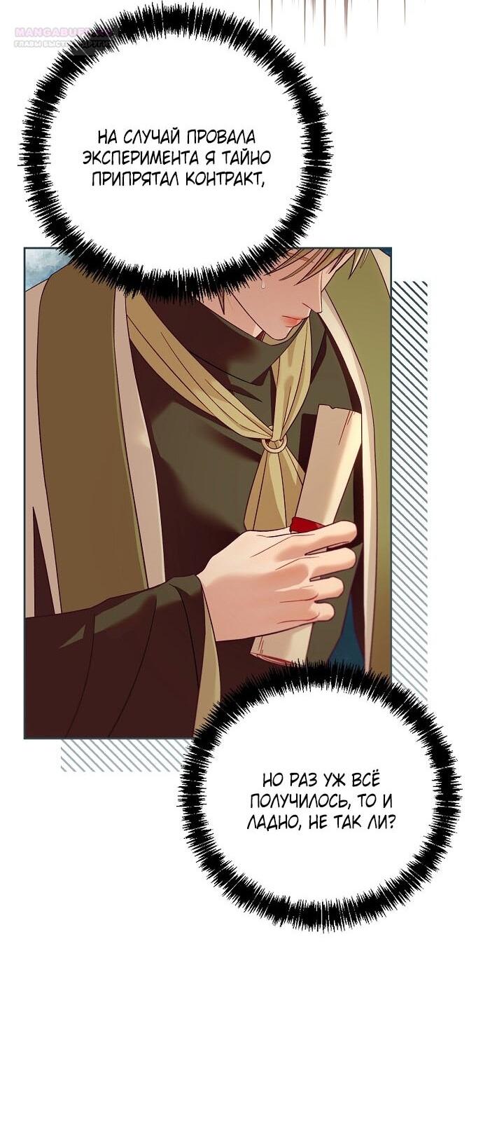 Манга Клетка коллекционера - Глава 8 Страница 9