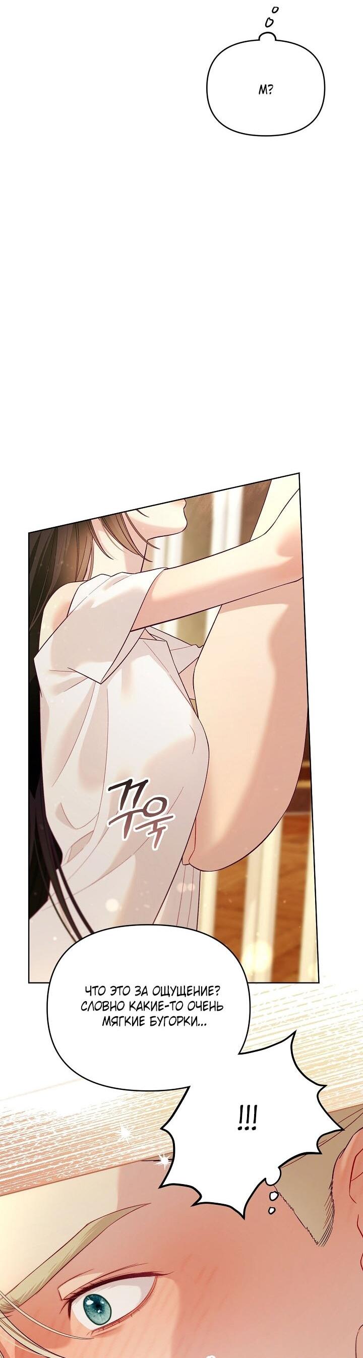 Манга Клетка коллекционера - Глава 8 Страница 64