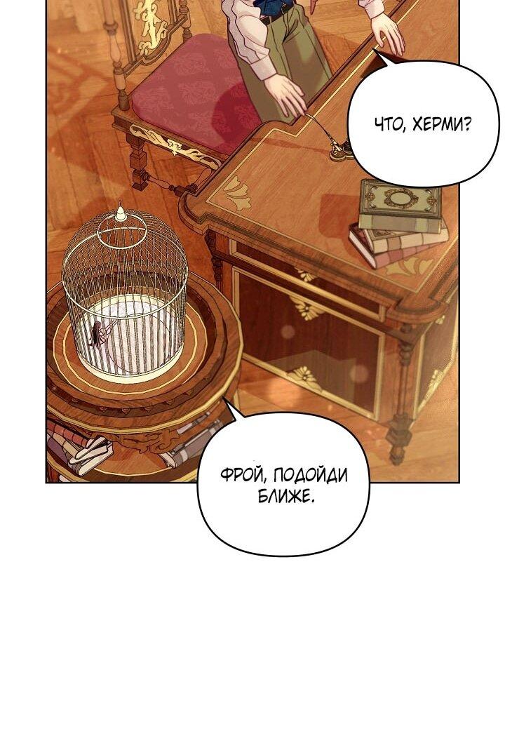 Манга Клетка коллекционера - Глава 8 Страница 59